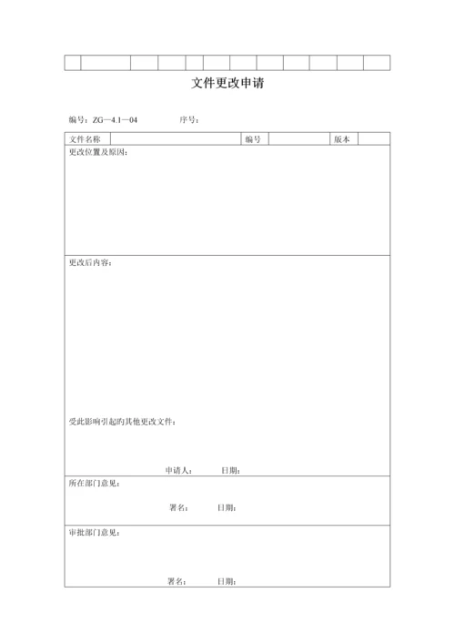 公司质量管理手册模板.docx