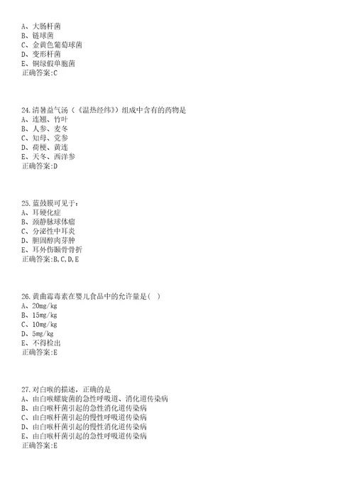 2022年12月浙江省平湖市医疗卫生单位公开招聘56名编外用工笔试参考题库含答案