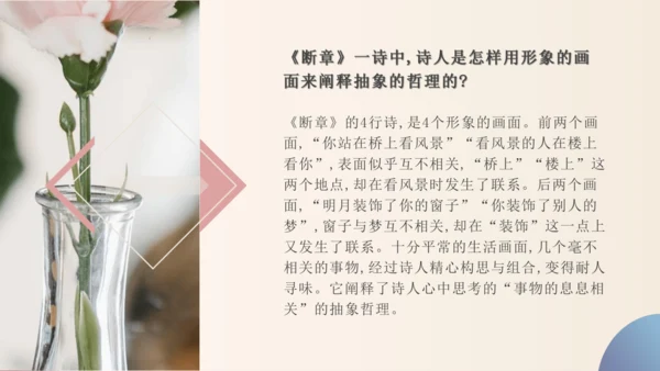3 短诗五首 断章 课件