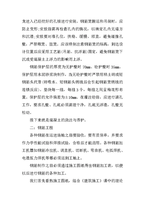 20XX年建筑暑期社会实践报告