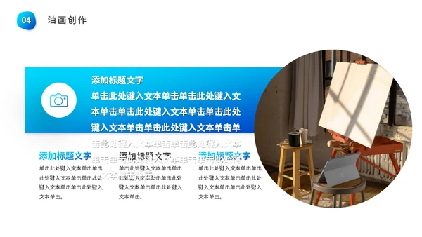 水彩油画艺术绘画课程通用PPT模板
