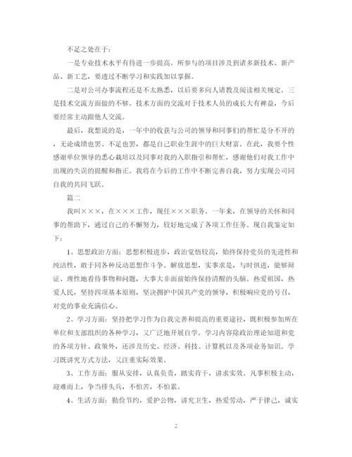 精编之证券公司转正自我鉴定范文.docx