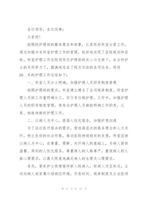 护士工作述职报告2022.docx