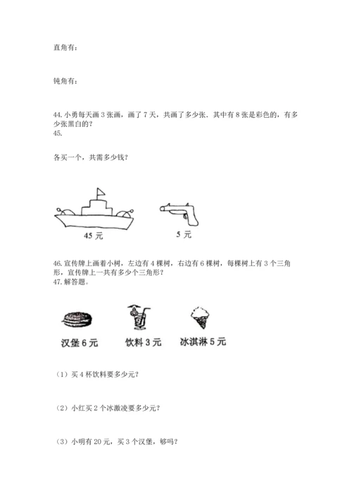 二年级上册数学应用题100道附解析答案.docx