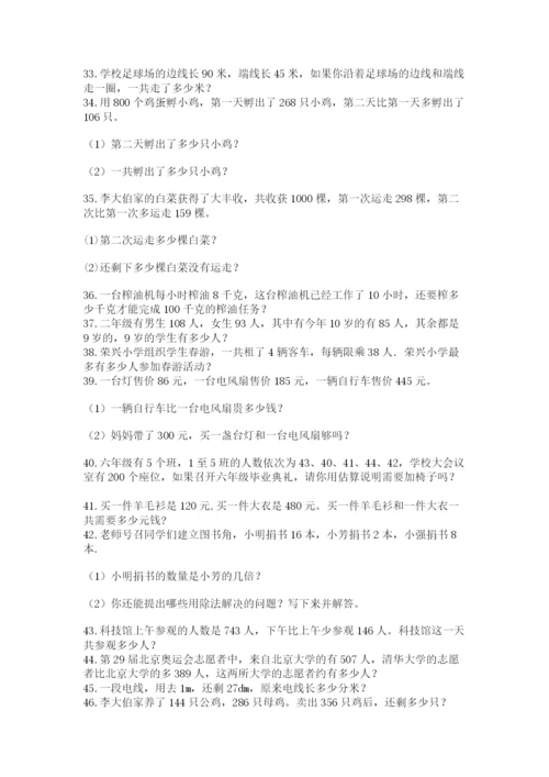 小学三年级数学应用题50道含完整答案（名校卷）.docx