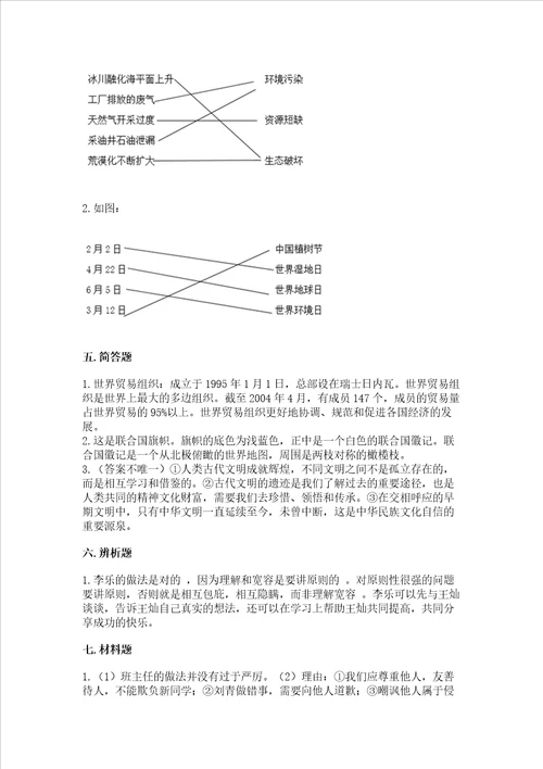 部编版六年级下册道德与法治期末测试卷必考