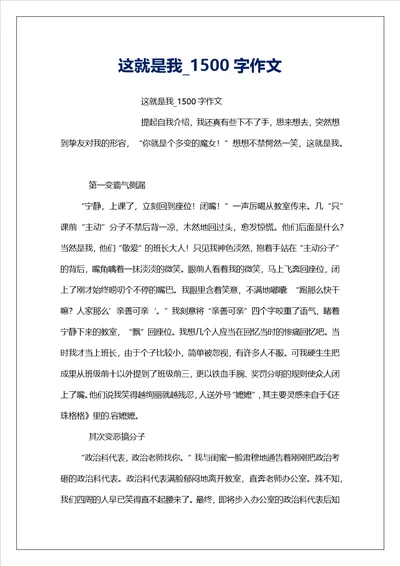 这就是我 1500字作文