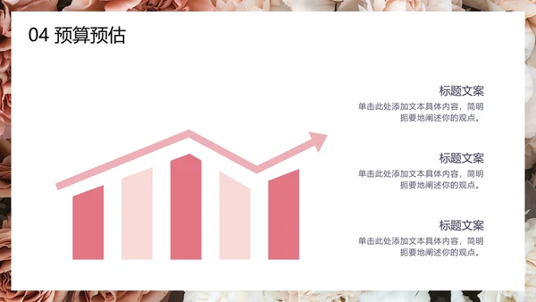 鲜花婚礼策划PPT模板