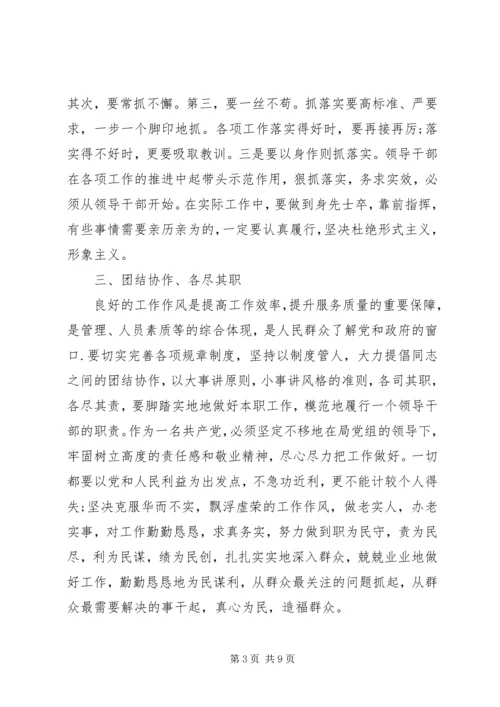 乡镇领导班子作风建设心得体会精选多篇.docx