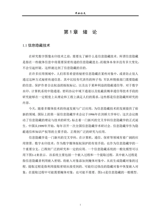 DCT域图像数字水印算法的分析和实现毕业论文.docx