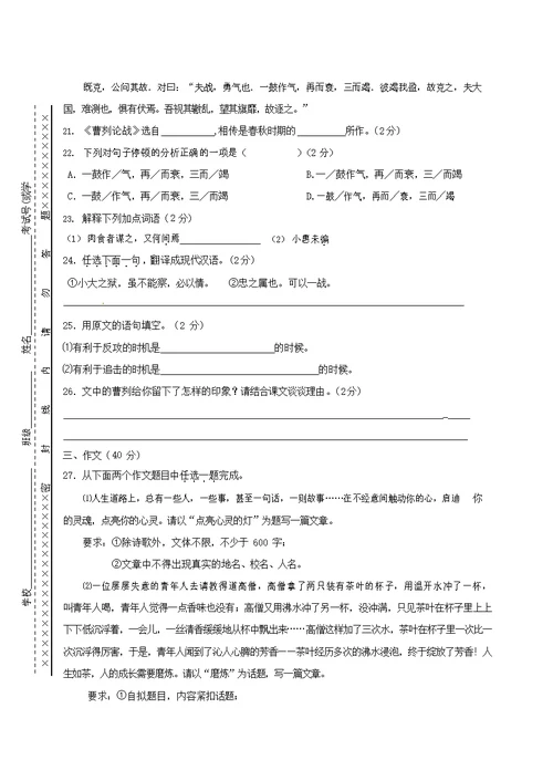 人教部编版九年级语文上册 第一学期期末考试复习质量综合检测试题测试卷及参考答案 (103)