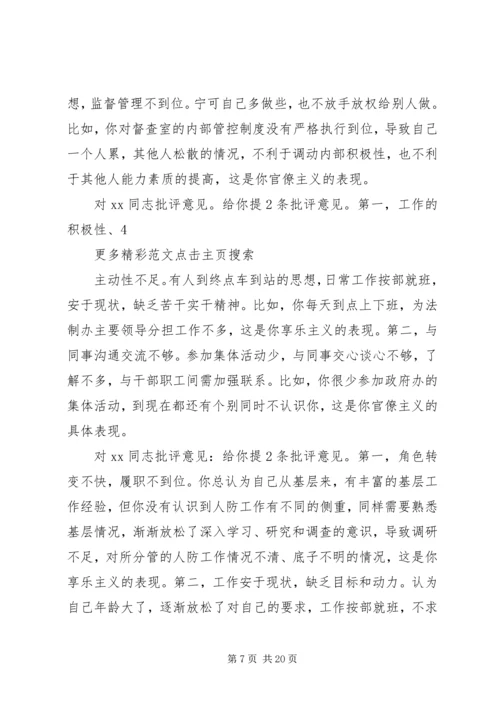 XX年度民主生活会批评意见清单 (2).docx