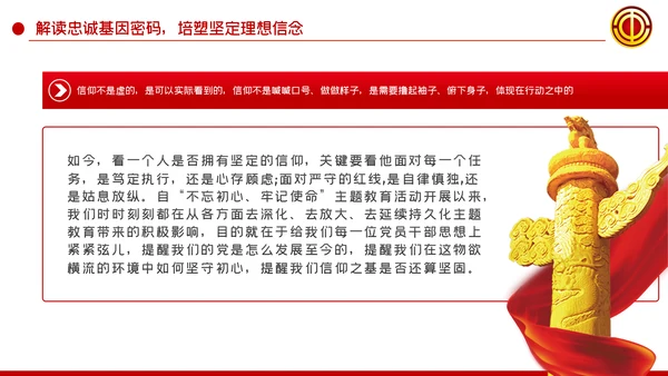用红色密码开启工会发展时代大门PPT民主工会