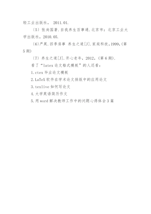 latex论文格式模板.docx