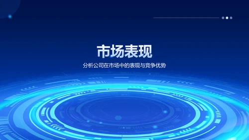 蓝色科技风IT互联网业绩回顾PPT模板