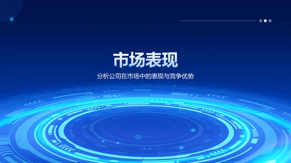 蓝色科技风IT互联网业绩回顾PPT模板