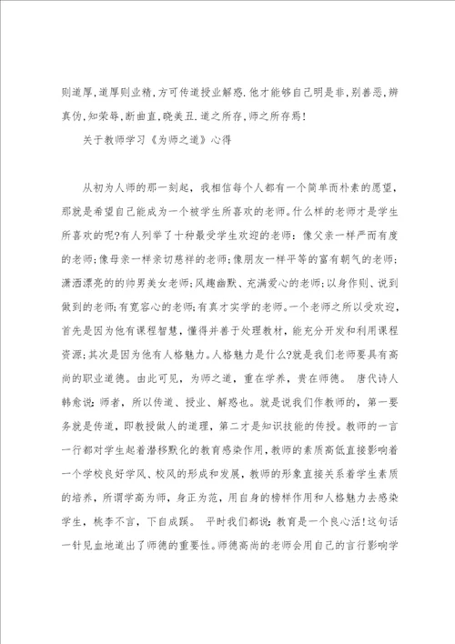 教师的最大师德是把课上好心得体会教师学习为师之道心得
