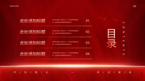 红色党政风党政宣传部门工作汇报通用PPT模板