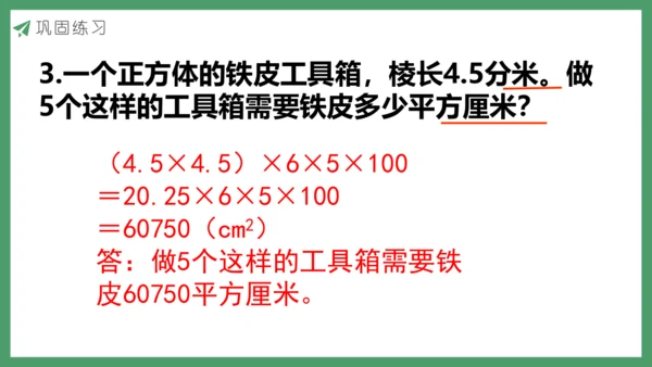 新人教版数学五年级下册3.4  长方体和正方体的表面积课件