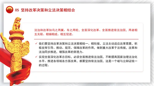 2024年全面深化改革要讲求方式方法党课PPT课件
