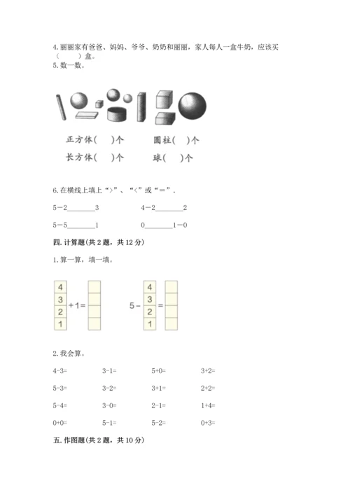 小学一年级上册数学期中测试卷精品及答案.docx