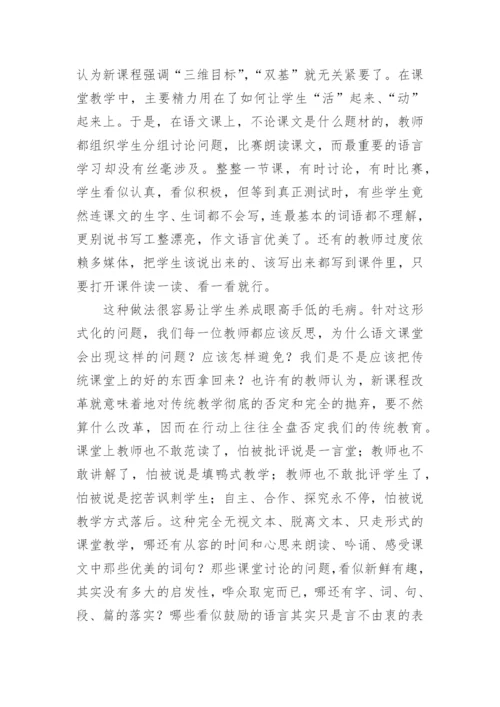 语文教学方法论文.docx