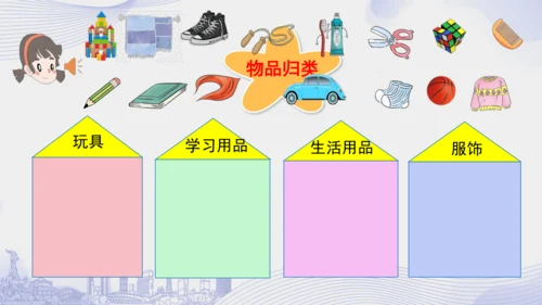 一下11 让我自己来整理 第二课时 课件（59张PPT）