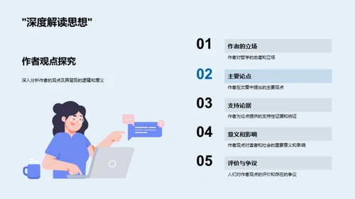 哲学探秘之旅