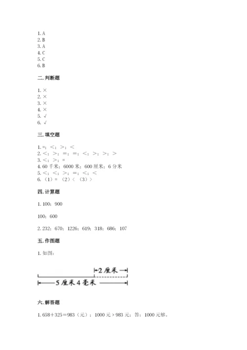 人教版三年级上册数学期中测试卷【研优卷】.docx