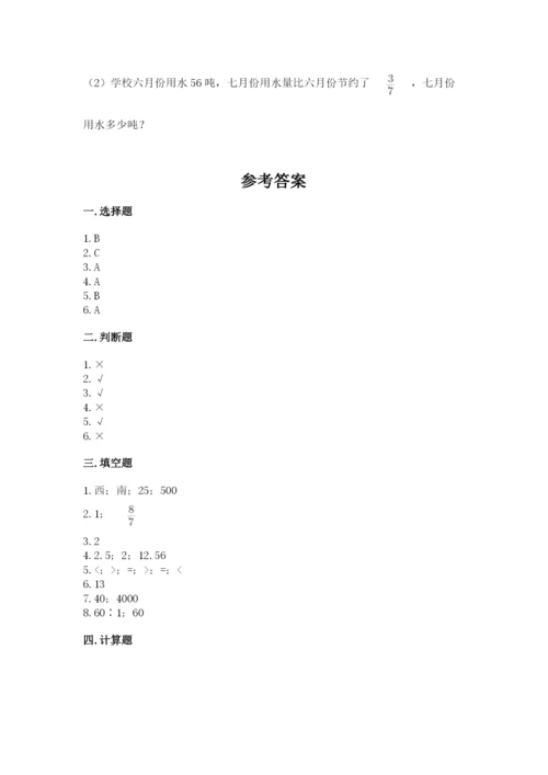 六年级上册数学期末测试卷及完整答案【历年真题】.docx