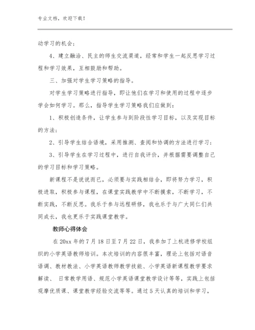 2023年教师心得体会优选范文14篇合辑.docx