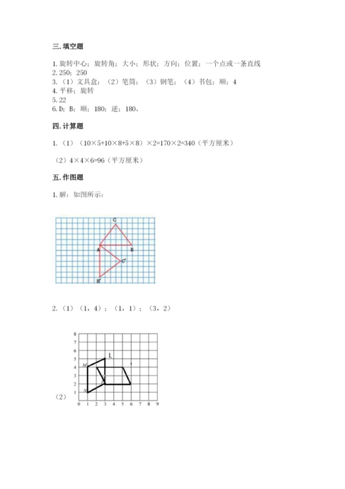 人教版小学五年级下册数学期末卷含答案下载.docx
