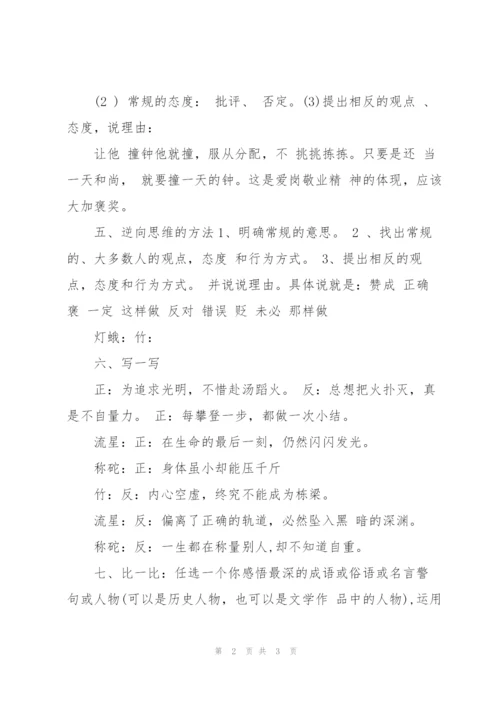 逆向思维与作文立意.docx