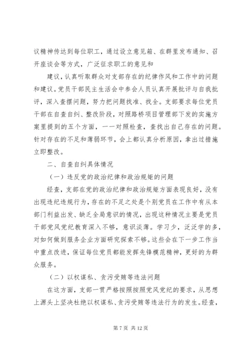 篇一：专项整治工作自查自纠情况汇报 (3).docx