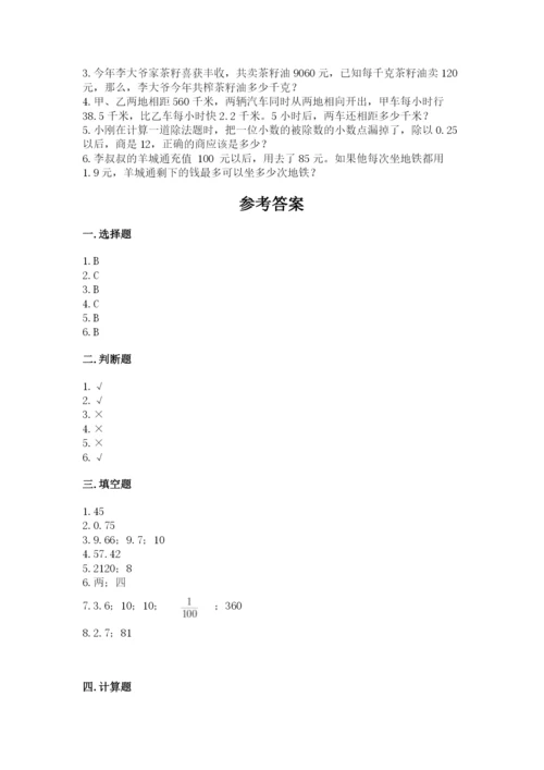 人教版数学五年级上册期中考试试卷带答案（完整版）.docx