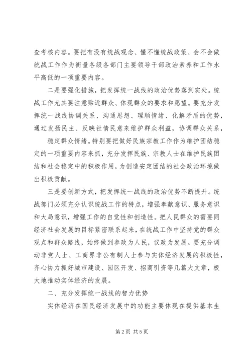 优化金融环境助推实体经济发展 (5).docx