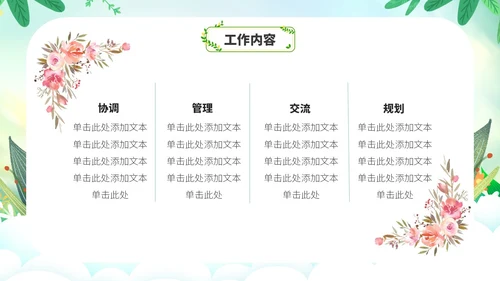 草绿色小清新花卉新教师自我介绍PPT模板