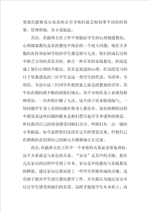 顶岗实习总结集合八篇