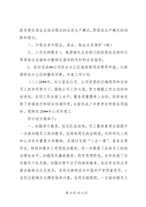 篇一：××年个人工作计划.docx