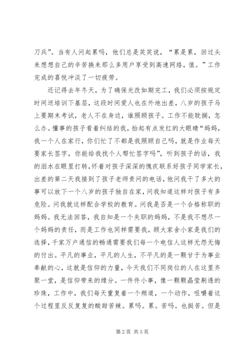 信仰的力量演讲稿(终).docx