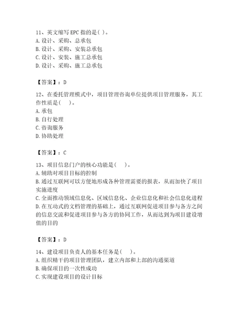 2023年投资项目管理师之投资建设项目组织题库精选