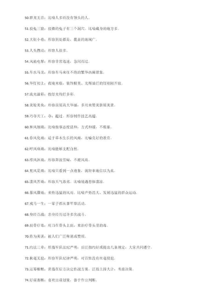 1-4年级成语大全.docx