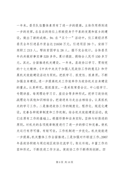 县政协常委会工作报告.docx