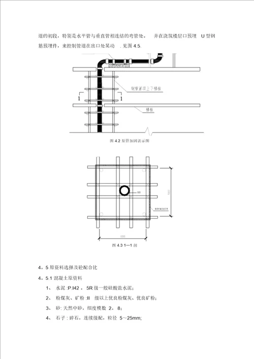 2017泵送混凝土施工方案