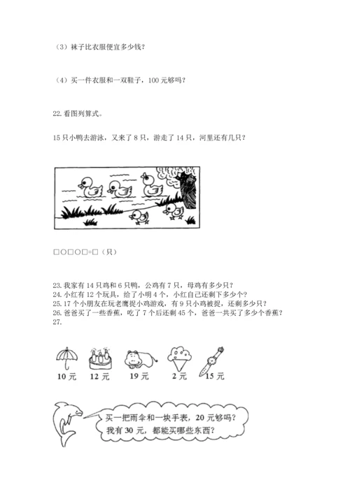 一年级下册数学解决问题50道精品（含答案）.docx