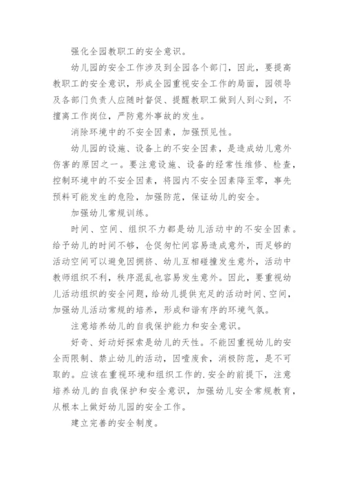 2024年幼儿园后勤工作计划篇1.docx