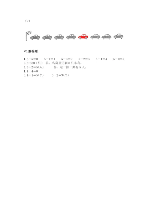 人教版一年级数学上册第三单元《1~5的认识和加减法》测试卷（易错题）.docx