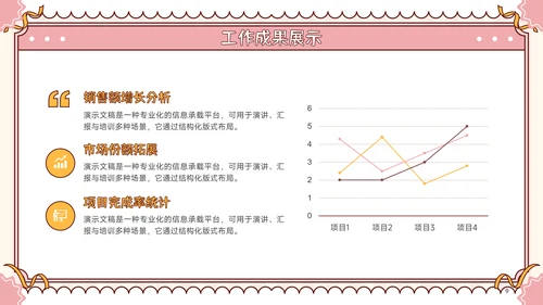 粉色可爱卡通风季度工作总结PPT模板
