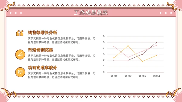 粉色可爱卡通风季度工作总结PPT模板