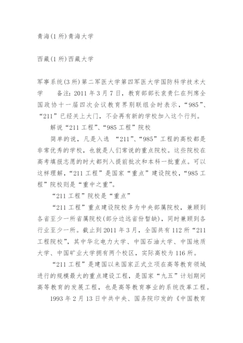 全国985和211大学名单(最新).docx